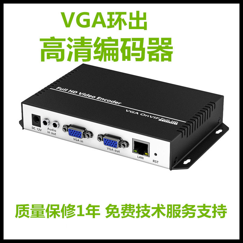 高清直播会议VGA电脑桌面监控采集盒视频VGA编码器信号传输Onvif