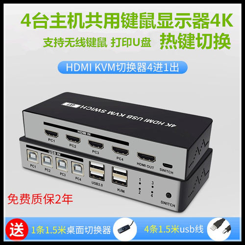 4K高清HDMIKVM切换分频器4进1出四口共享显示键鼠打印U盘热键切