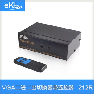 全新EKL-202Rvga切换器2进2出1出2口分配器二进一出遥控电脑视频