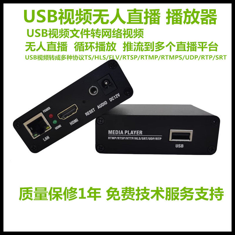 高清USB转HDMI视频无人直播设备U盘推流直播U盘直播USB播放器