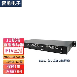 器1U机箱2路SDI高清输入带环出IPTV点播RTMP 智勇ES912高清编码