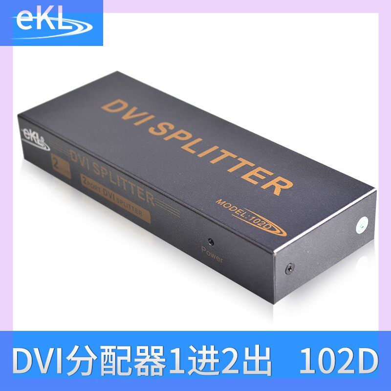 全新2口DVI分配器1进2出一进二出一分二1分2EKL-102D包邮