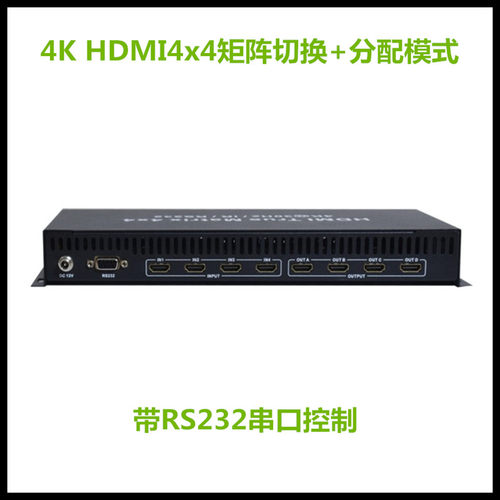 艾森4KHDMI4x4矩阵4进4出自由设置切换分配器显示带RS232串口控
