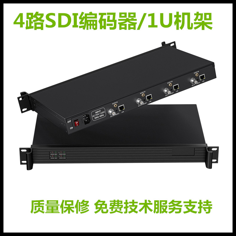 1/2/4/8路SDI高清1U机架H265视频采集盒HDMI编码器RTSP会议系统成