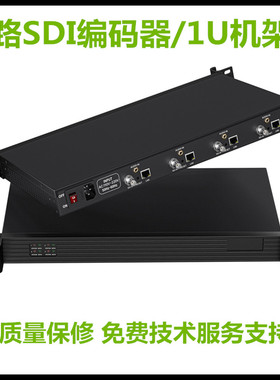 1/2/4/8路SDI高清1U机架H265视频采集盒HDMI编码器RTSP会议系统成