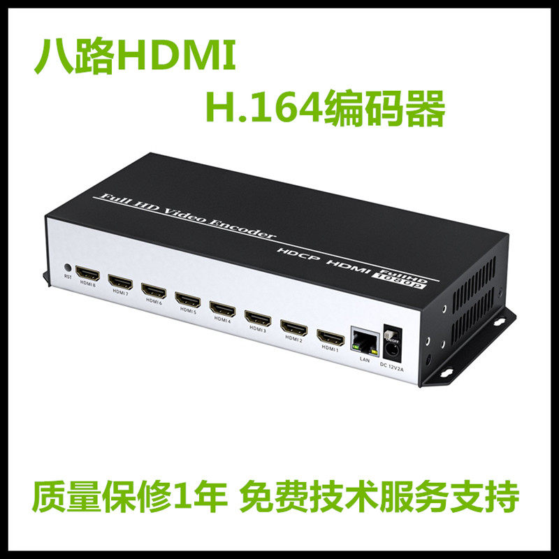 8路HDMI直播编码器高清DTMB调制器高清视频直播机低码率低延时
