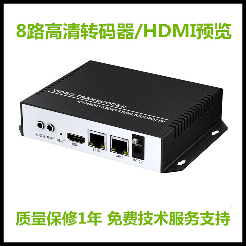 8路视频4K编码转码器电视系统视频编码器多协议转码器IPTV广播级