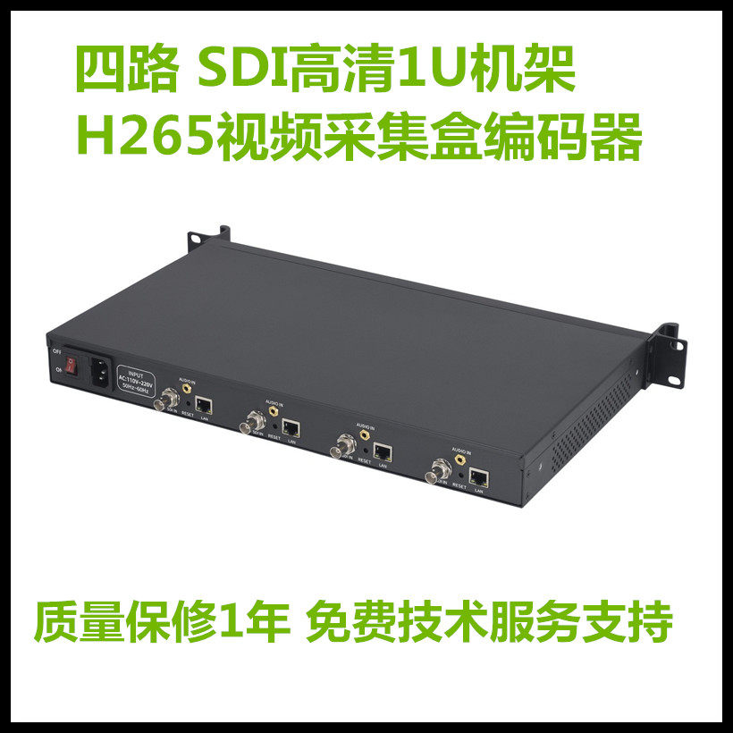 高清教育录播系统集成四路SDI编码器1U机架H265视频采集盒编码器