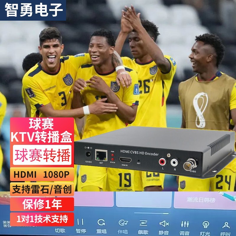 智勇HDMI CVBS直播编码器音创/雷石KTV大厅高清转播盒UDP看球赛