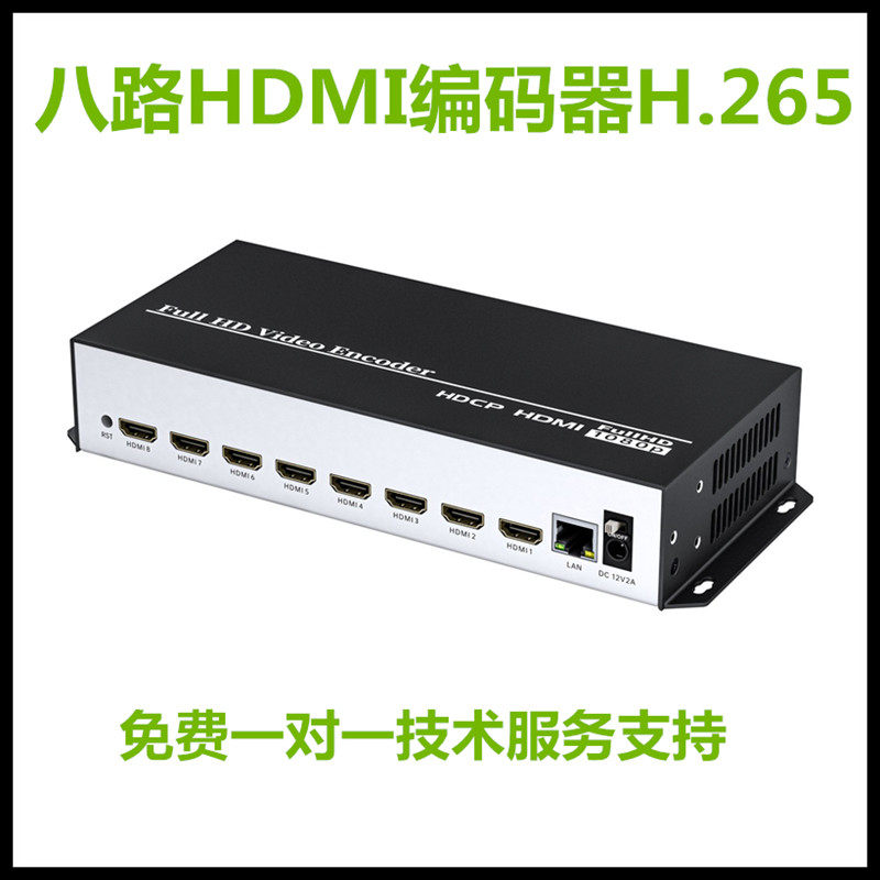 八路HDMI高清编码器低码率低延时8路视频采集直播盒卡8路编码器