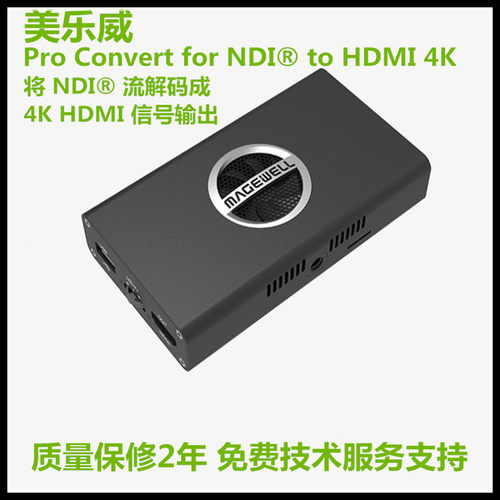 美乐威ProConvertforNDI®toHDMI4K单路信号解码器NDI视频流