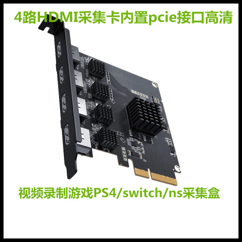 4路HDMI采集卡内置pcie4路高清视频采集器录制去隔行AI识别采集盒