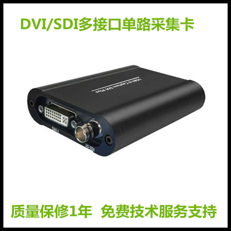 DVI/SDI采集卡多接口单路高清采集盒医疗游戏教育录播直播采集