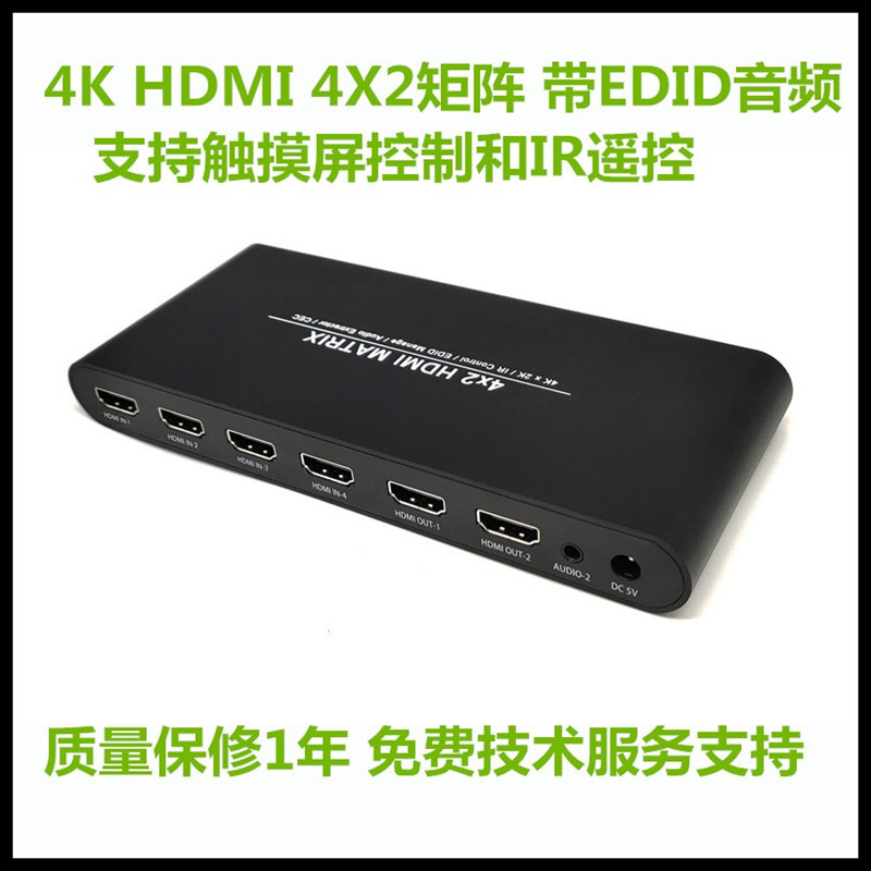高清4KHDMI矩阵带EDID音频支持触摸屏控制IR遥控4进2出HDMI切换器