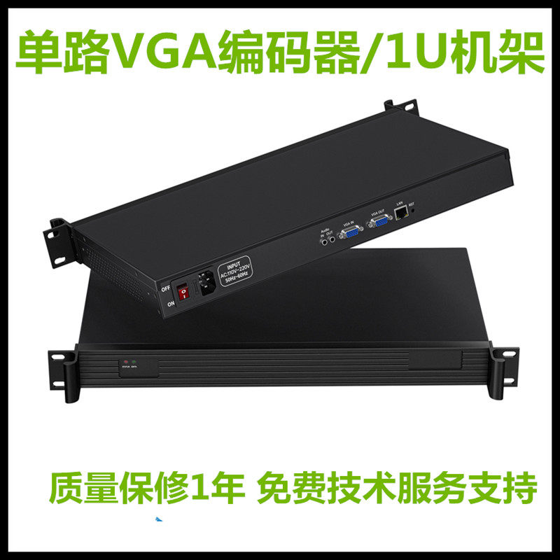 SRT教育录播系统集成单路VGA高清1U机架H265视频采集盒VGA编码器