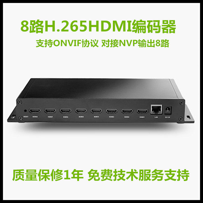 8路H.265HDMI编码器支持ONVIF协议对接NVP输出8路高清画质直播