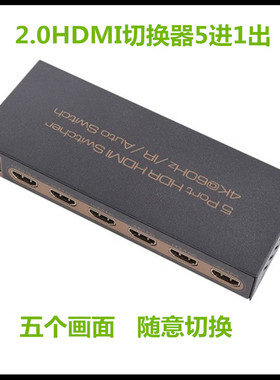 艾森2.0HDRHDMI切换器5进1出18Gbps4:4:4五进一出4K/60HZ