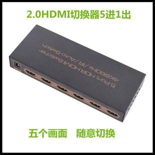 艾森2.0HDRHDMI切换器5进1出18Gbps4:4:4五进一出4K/60HZ