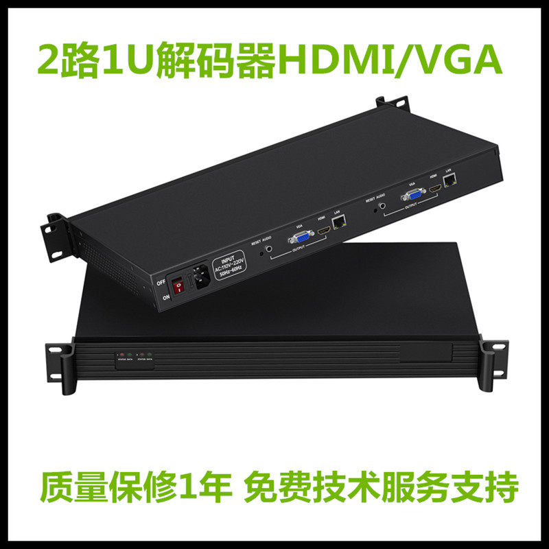 HDMI/VGA多接口1U机架解码器全接口机箱解码器1/2路1U机架解码器