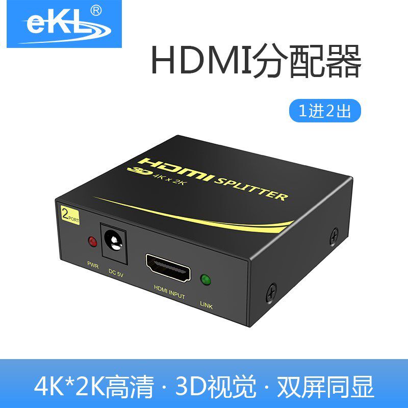全新正品EKL hdmi分配器一分二一进二出分屏器4K3d高清电视机1进2