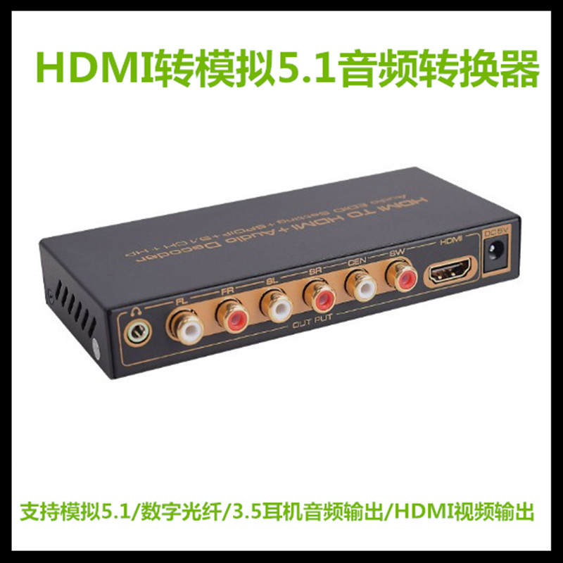 艾森HDMI TO HDMI+音频解码器AUDIO EDID SETTING+SPDIF+5.1CH+HP