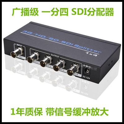 SDI分配器 广播级 一分四 1×4 SD/HD/3G SDI分频器1x4SPLITTER