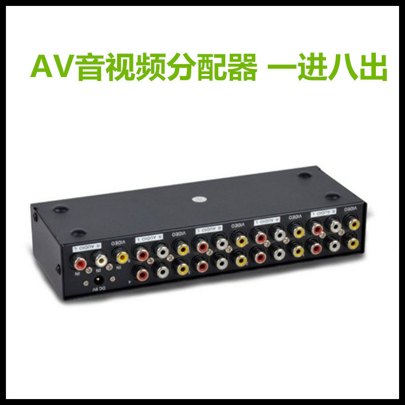 av分配器八路一进音频