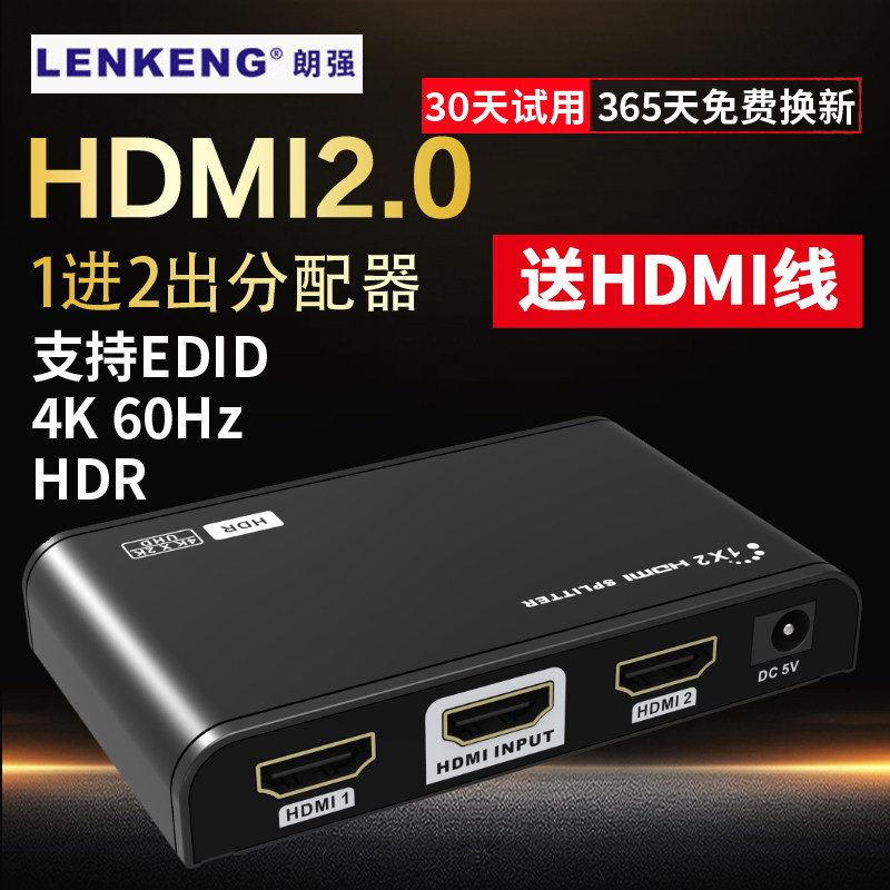 朗强LKV312HDR-V2.0HDMI一分二分配器1进2出分频器4k高清机顶盒