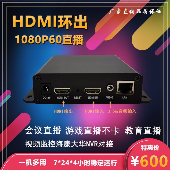 全新录屏电脑监控连NVR直播编码器HDMI一进一出IPTV世界杯球赛直