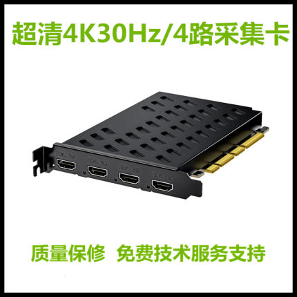 HDMI4K30四路高清采集卡vmix采集OBS直播卡录制会议内窥镜摄像机