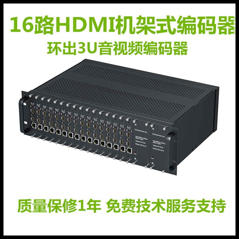 16路H.2653U机架式编码器iptv系统集成视频直播校园广播编码器