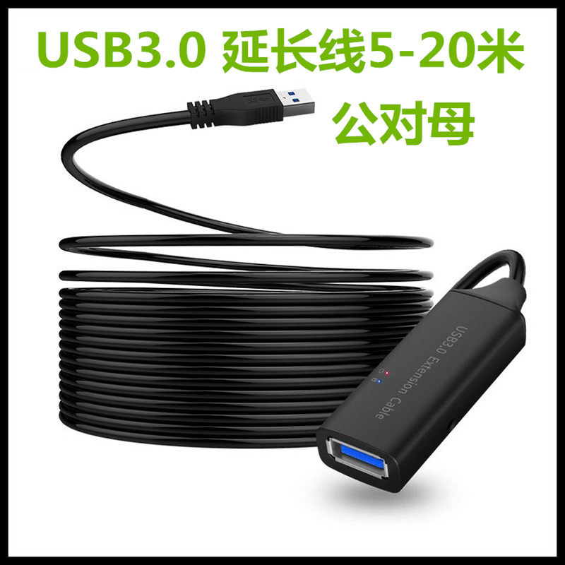 USB3.0公对母数据延长线5米 公转母电脑连接线10米 外接电源供电
