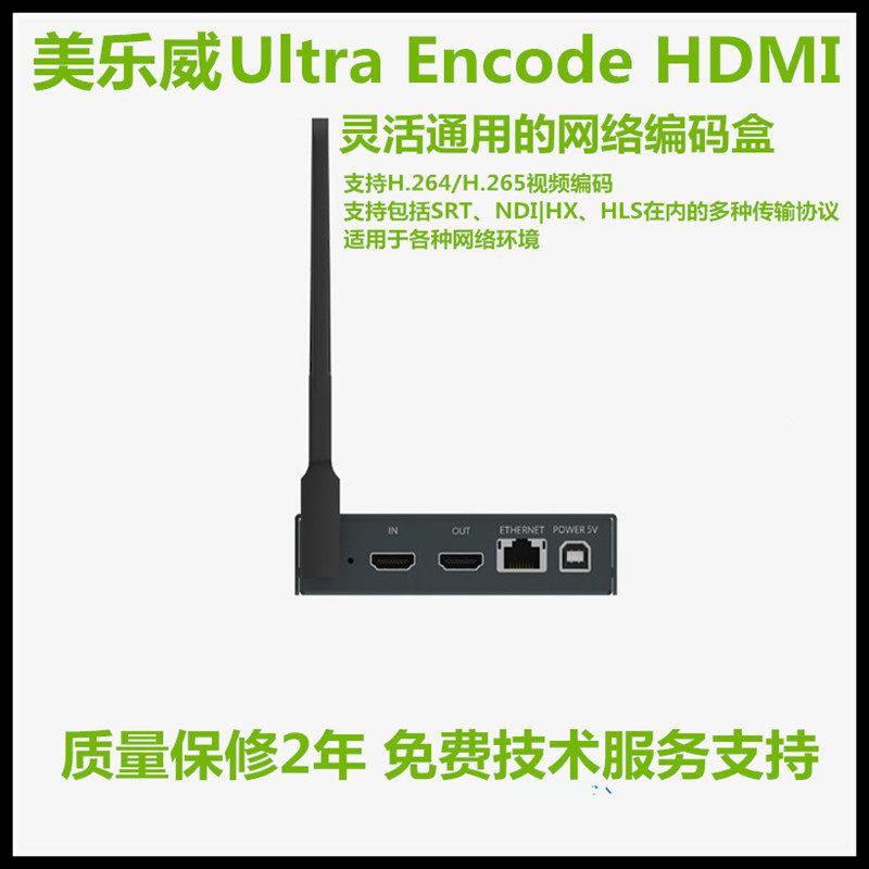 美乐威UltraEncodeHDMI高清编码盒NDI转换器网络推流直播盒子