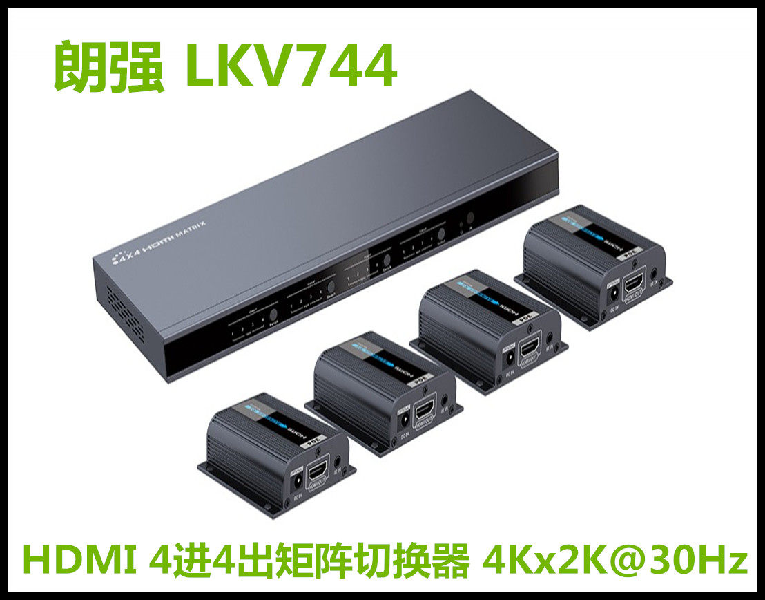朗强LKV744HDMI延长矩阵4进4出HDMI分配信号+切换4路HDMI环出40米