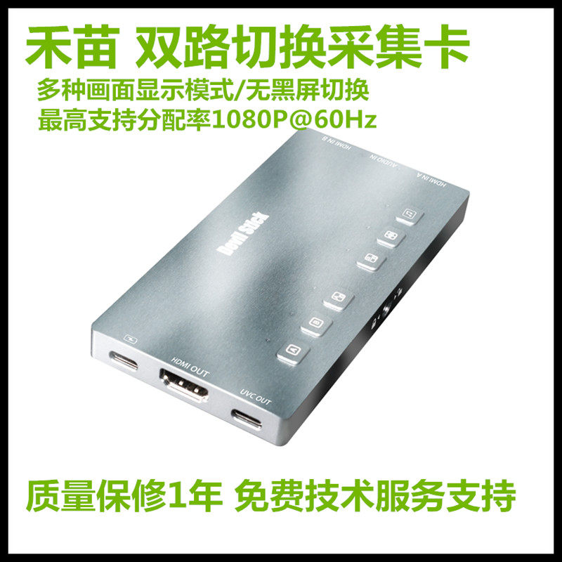 禾苗双路高清hdmi采集卡游戏直播