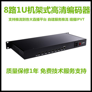 视频高清推流 器iptv直播8路H.264推流器1U机架式 8路hdmi编码 高清