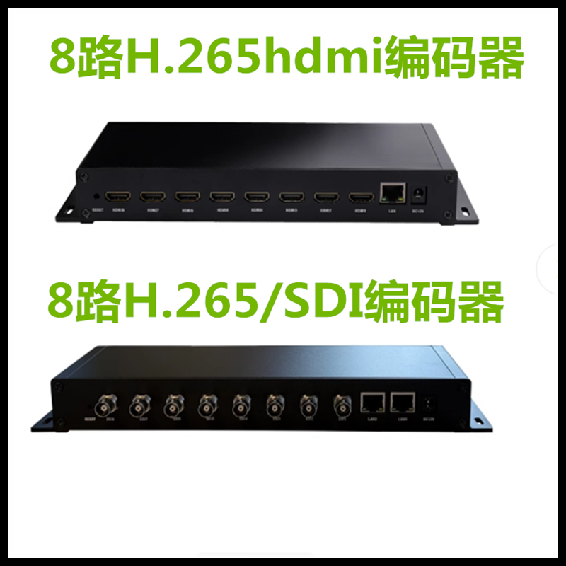H.265hdmi8路SDI高清编码器视频推流器iptv稳定直播电脑监控接NVR