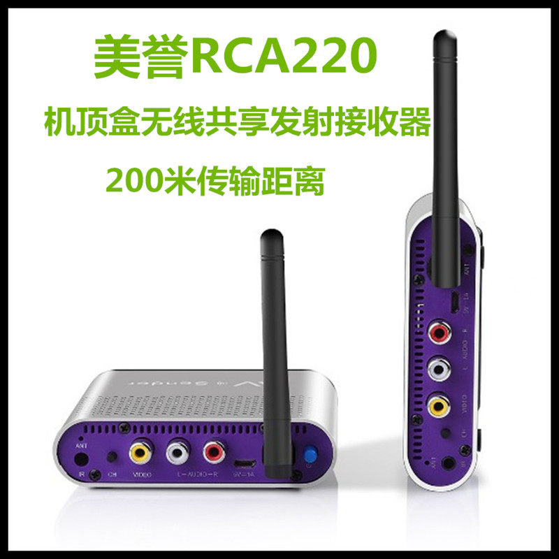美誉RCA220AV无线机顶盒共享发射接收器N对多接收200米传输距离