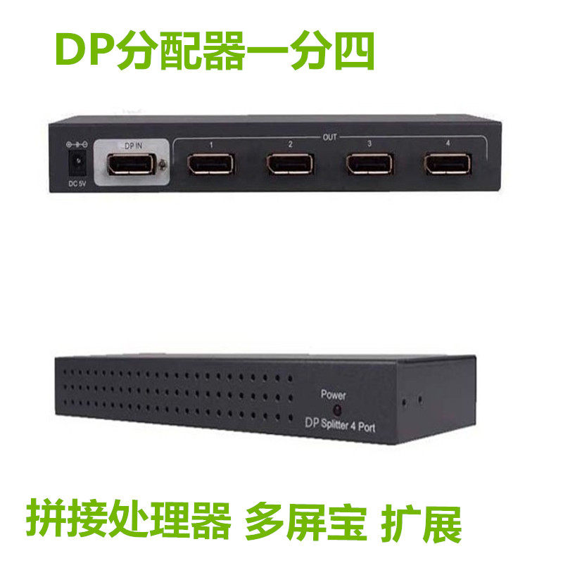 DPSplitter4port信号DP分配器1分4分屏拼接处理器多屏宝扩展