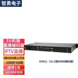 器1U机箱HDMI高清输入带环出RTMP推流直播盒 智勇EH911高清编码