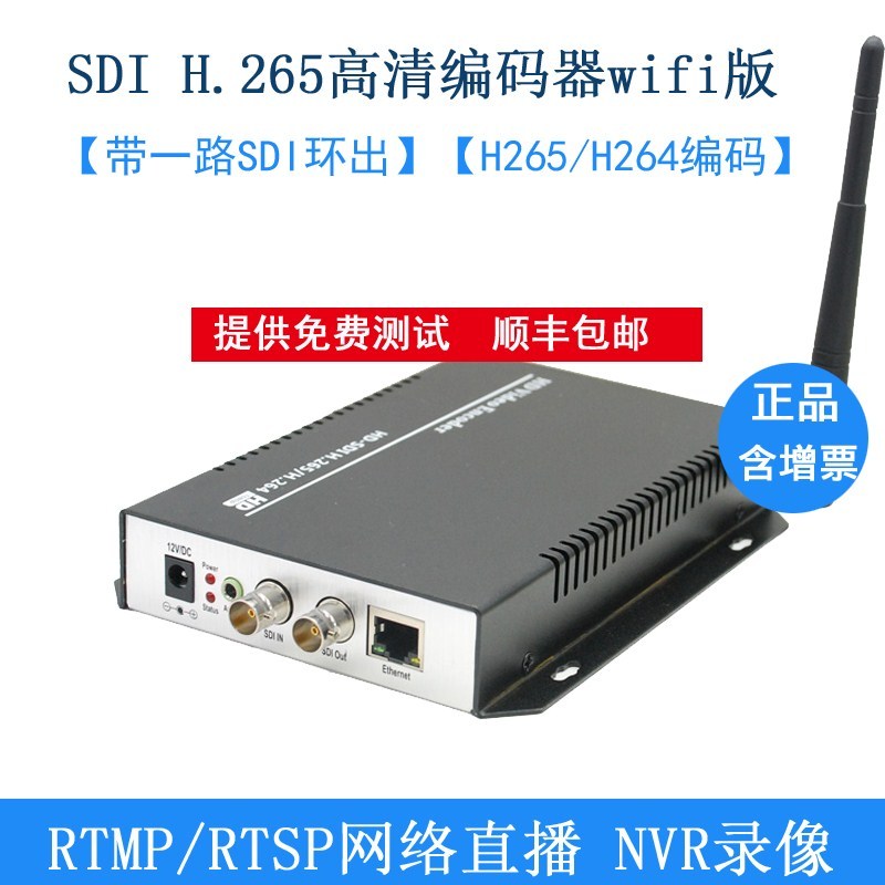 智勇SDI高清H265编码器wifi版采集盒IPTV网直播推流视频会议