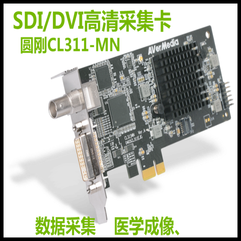 圆刚CL311-MN高清采集卡DVI/SDI医疗B超工作站图像1080P推流直播