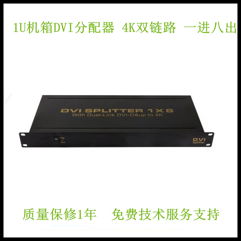 艾森1U机箱DVI分配器4K双链路DVI-D分配器一进八出1分8分配器