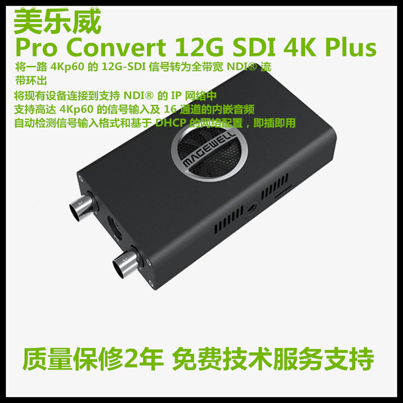 美乐威Pro Convert 12G SDI 4K Plus一路4K信号转换器NDI视频流