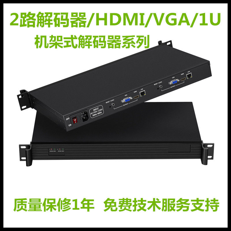 2路机架视频解码器超低延时HDMIVGACVBS大屏直播上墙视频传输