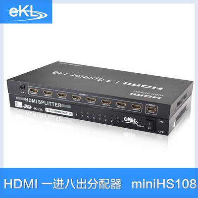 全新EKL-HS108mini8口迷你HDMI分配器支持HDCP设备HDMI分配器包邮
