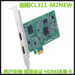 HDMI采集卡 圆刚CL311 M2医疗影像工业监控视频会议全高清1080P60