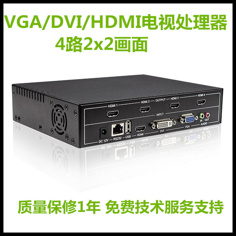 VGA/DVI/HDMI多路电视处理器4路2x2画面DVI一键式拼接盒1进4出U盘