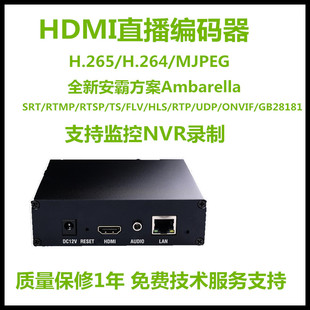 SRT高清hdmi音视频编码 器h.265网络RTMP直播安霸电脑监控NVR录像