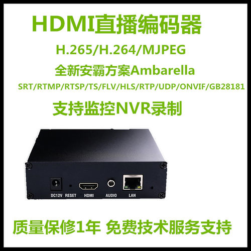 SRT高清hdmi音视频编码器h.265网络RTMP直播安霸电脑监控NVR录像